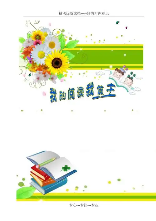 读书卡封面共3页