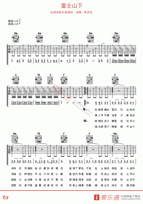 陈奕迅富士山下吉他谱