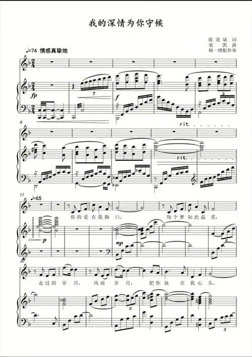 我的深情为你守候正谱分享