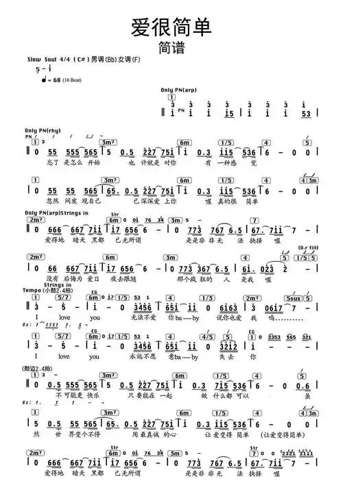爱很简单简谱乐谱