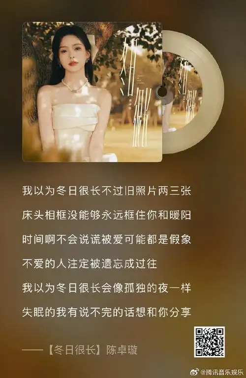 tme歌词大赏##陈卓璇新歌冬日很长##转发抽奖##陈卓璇