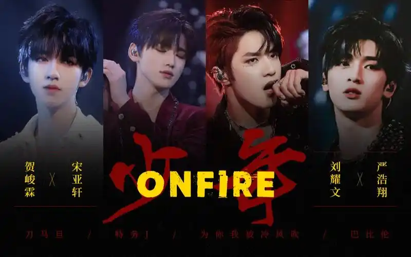 时代少年团reaction少年onfire第二季刀马旦为你我受冷风吹特务j