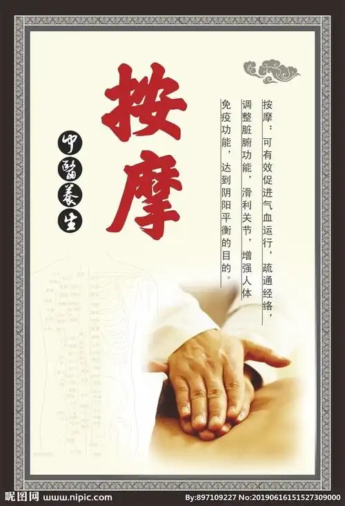 按摩设计图__广告设计_广告设计_设计图库_昵图网nipic.com