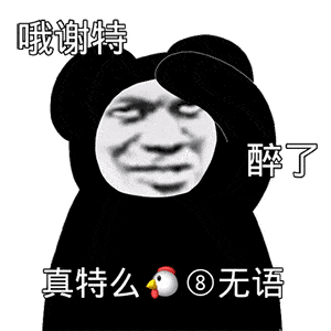 搞笑沙雕熊猫头表情包来啦敲可爱