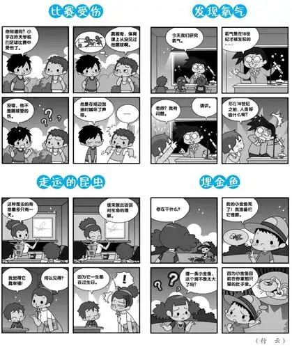 校园四格漫画第九弹