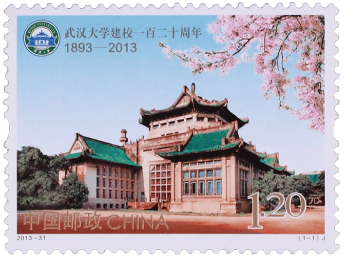 由中国邮政与厦门大学联合发行的《厦门大学建校一百周年》纪念邮票一