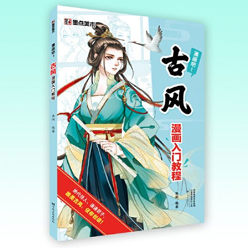 古风漫画入门教程 画集古风手绘画册漫画吧步骤素描详解眉毛眼睛鼻子