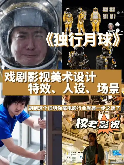 校考影视独行月球美术创作05场景人设