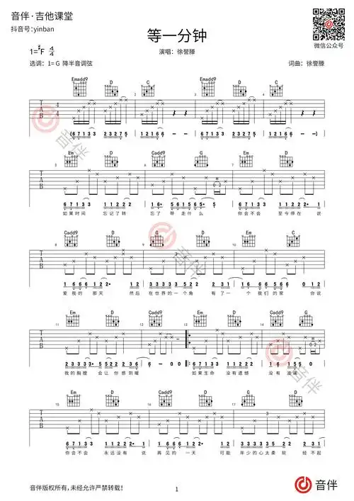等一分钟吉他谱 徐誉滕 g调超原版编配