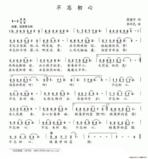不忘初心(廖建中词 李汉民曲)_简谱_搜谱网