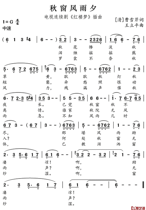 秋窗风雨夕简谱(歌词)_红楼梦插曲_谱友好心情999上传