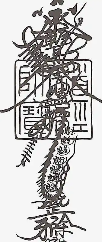 png手绘中国风符咒png黑色符咒psdpng手算命卜卦占卜算卦png黄色驱鬼