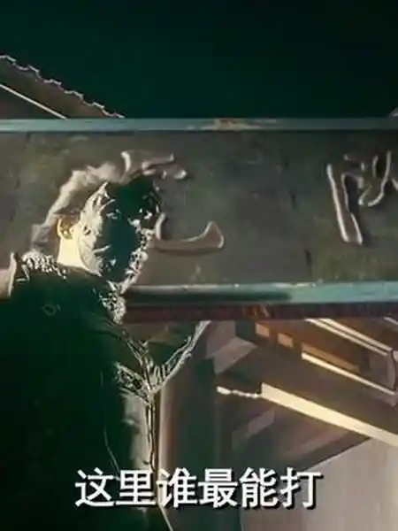 龙虎门第五段火云邪神年轻时口气真的狂一进门就问这里谁最能打甄子丹