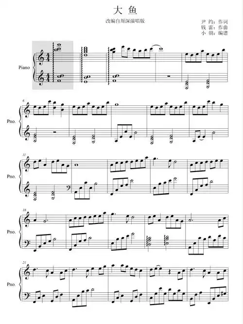 周深《大鱼》钢琴谱 五线谱版 流行弹唱网