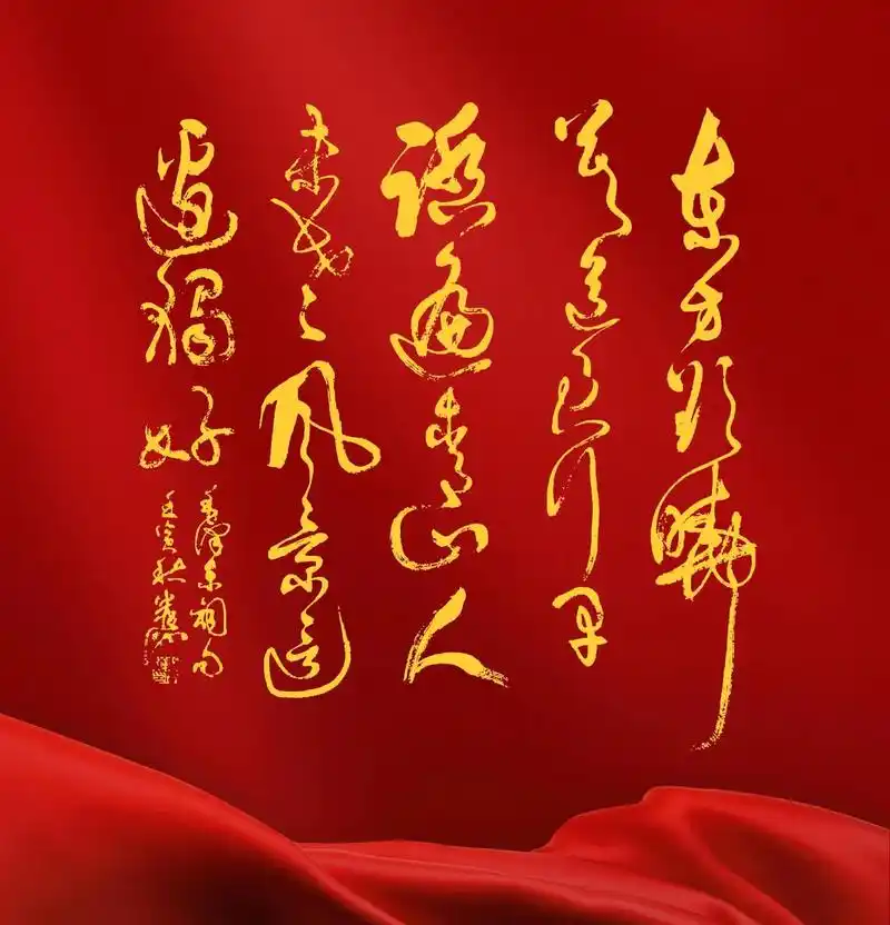 踏遍青山人未老,风景这边独好.#原创书法作品 #写字是一种生 - 抖音