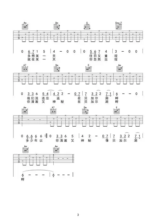 贝加尔湖畔吉他谱c调