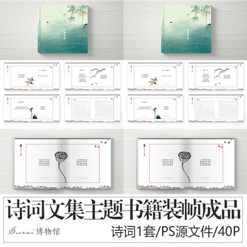 书籍装帧设计作业诗集排版模板封面psd源文件古风禅意素材精装书