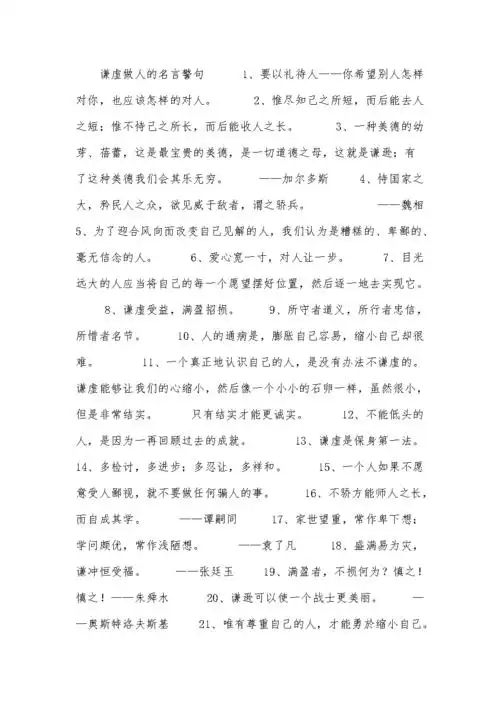 谦虚做人的名言警句.docx
