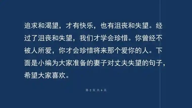 妻子对丈夫失望的句子失望的句子