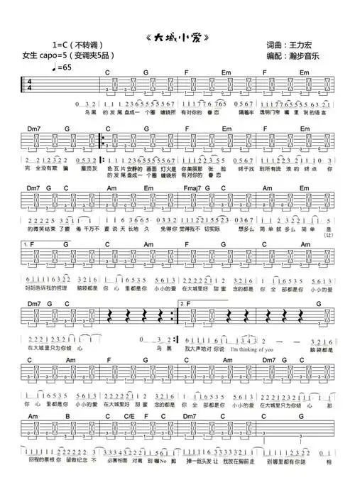 王力宏大城小爱吉他谱c调吉他弹唱谱