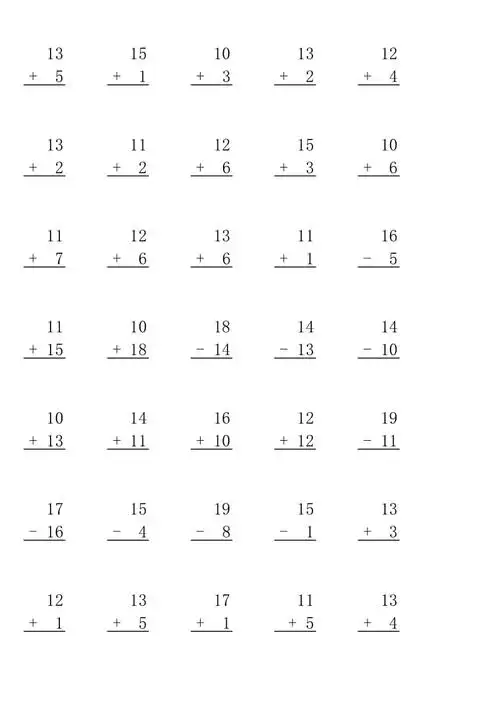 20以内竖式加减法11811