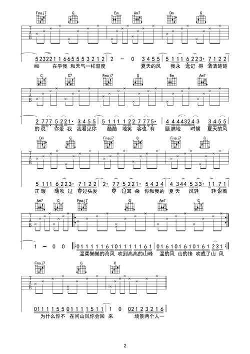 温岚夏天的风吉他谱