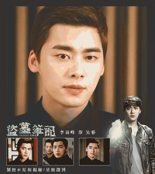 李易峰  天真吴邪小三爷与观众见面九周年了95@李易峰  看看简介