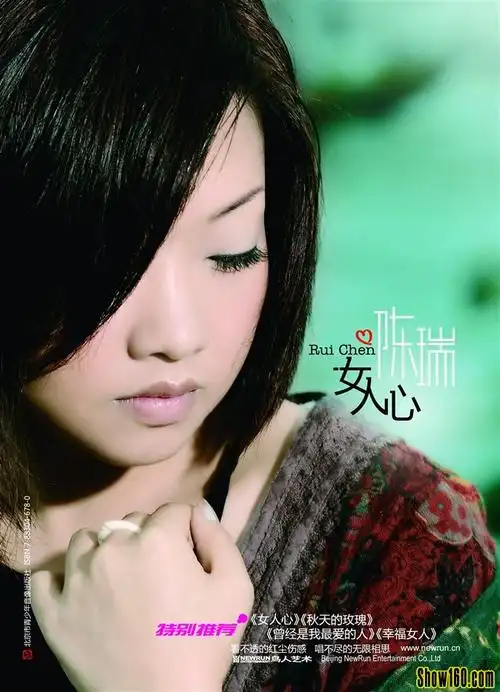 点击查看下一张  上传:陈瑞 照片名:《女人心》专辑封面 说明:《女人