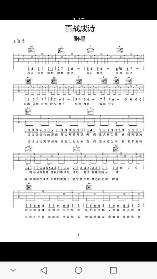 百战成诗 吉他谱