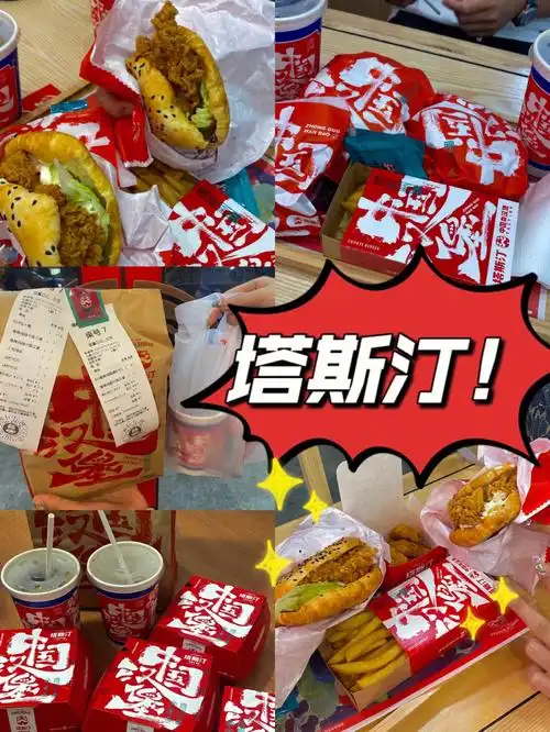 火爆了的中国汉堡塔斯汀