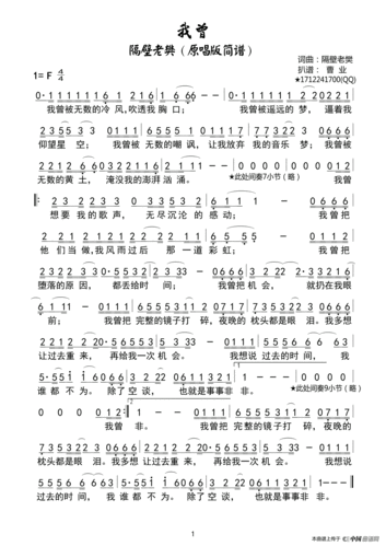 我曾(原唱版简谱,曹业扒谱版)