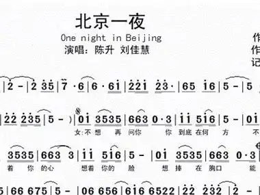 北京一夜简谱北京一夜简谱信乐团