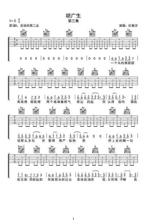 胡广生吉他谱简单版