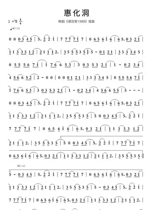 惠化洞简谱视唱第1页