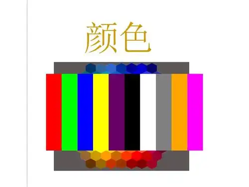 幼儿早教认识颜色和形状ppt