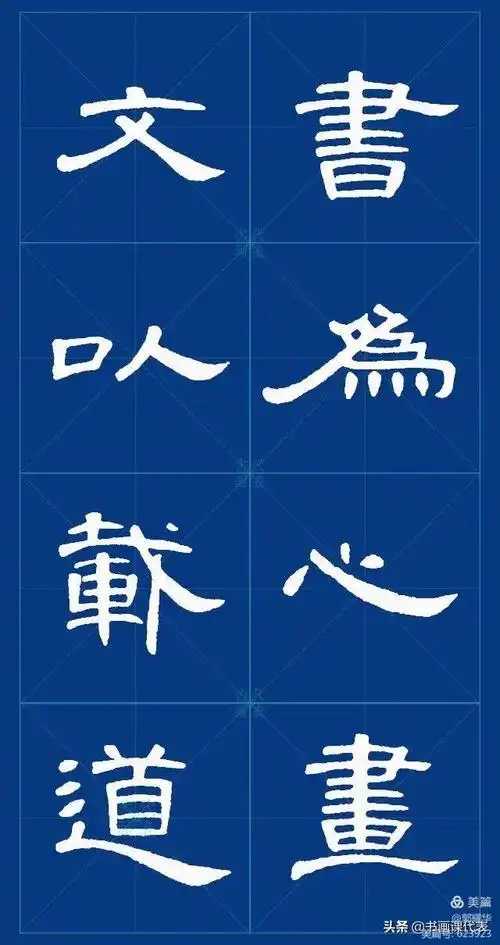 1《曹全碑》集字名言警句35篇,2汉隶《曹全碑》米字格选字帖,笔法详解