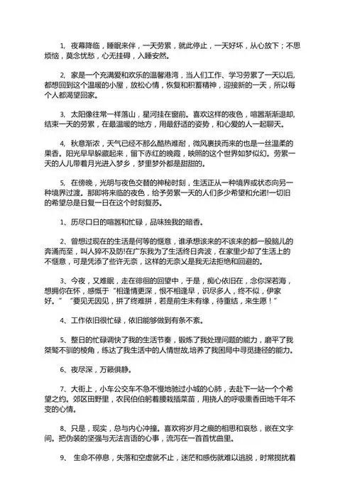 最新忙碌一天的心情说说忙碌一天的心情说说大全