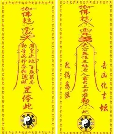神符镇鬼家中各路鬼怪已除,但为了去除患者病根或预防再有鬼怪骚扰,术
