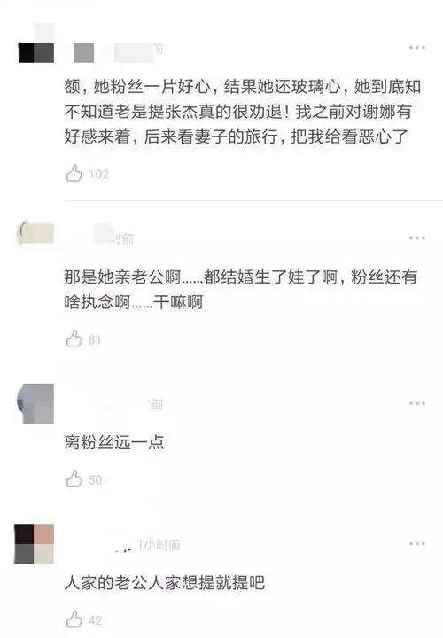 谢娜在自己超话被怼?网友直言"恶心",老提张杰败好感? _微博