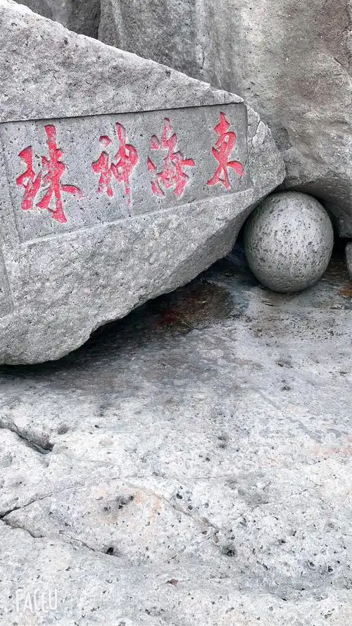 我们还去了桃花寨,去看东海神珠, 那里的天气都要看它的旨意.