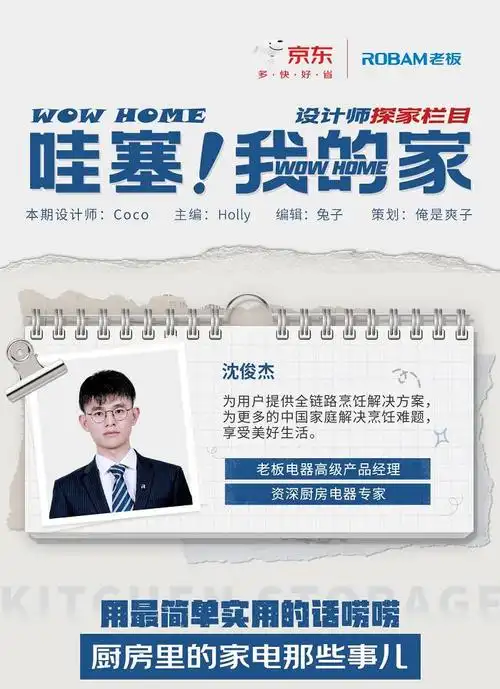 老板电器京东巅峰24小时首次携手京东设计家 共同成就