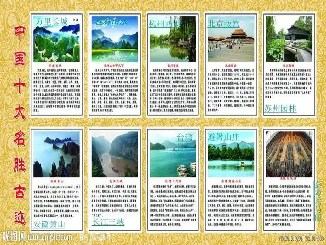 中国十大名胜古迹