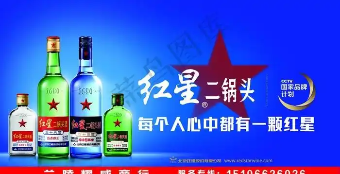 红星二锅头图片(9609x5216(dpi:72))psd模版下载