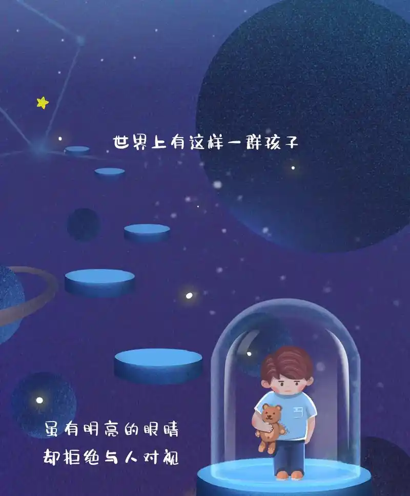 星星的孩子 关注和关爱自闭症的孩子,我们一同仰望星空,让他 - 抖音