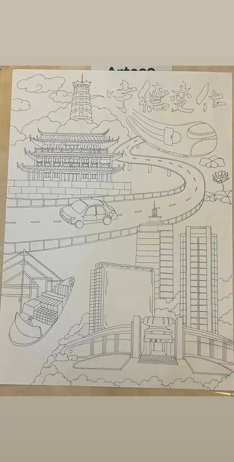 儿童绘画《城市变化》绘画《城市变化》——《宁德变化》##绘画 - 抖