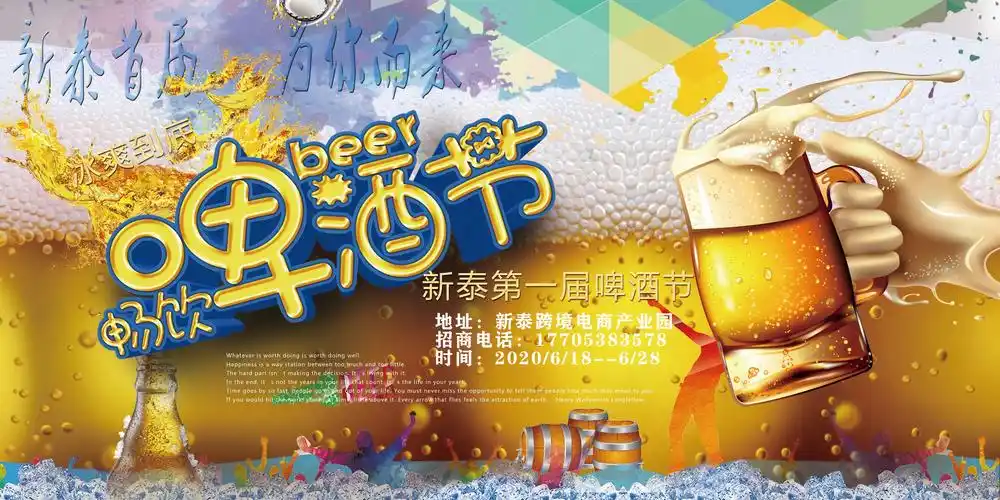 6.18新泰第一届啤酒节盛大开幕