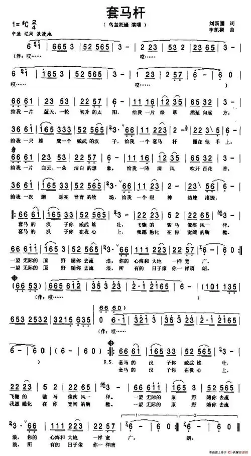 套马杆简谱(刘新圈词 郭永利曲,6个版本)_民歌曲谱_中国曲谱网