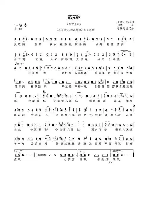 燕无歇简谱图片是网友上传分享的一首旋律优美的流行