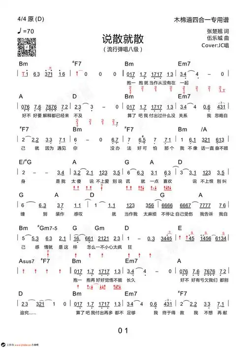 说散就散吉他谱 冯提莫/jc 吉他弹唱谱 图片谱