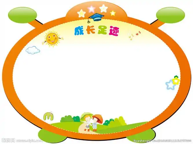 成长足迹班级文化展板素材图片